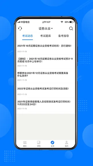 天一网校app v2.1.5安卓版