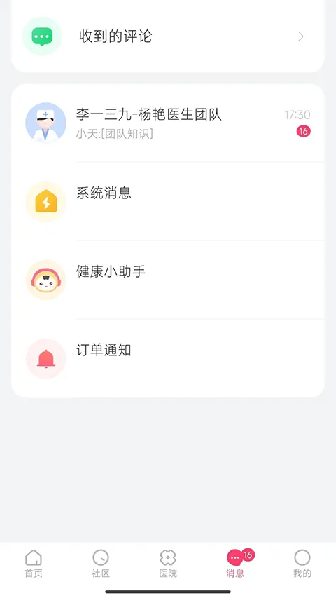 天使医生pro app v3.0.0安卓版