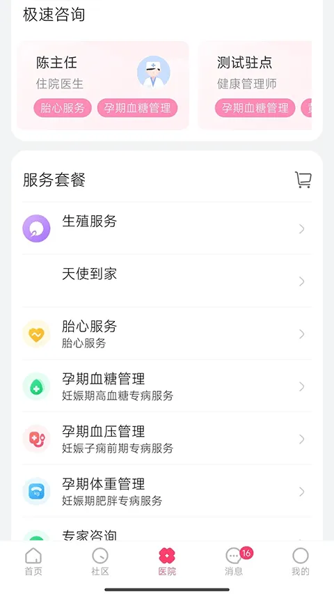 天使医生pro app v3.0.0安卓版