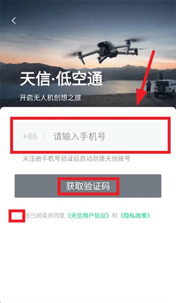 天信低空通app 天信低空通app
