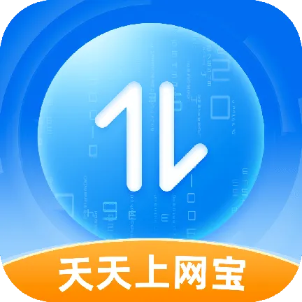天天上网宝下载 天天上网宝下载
