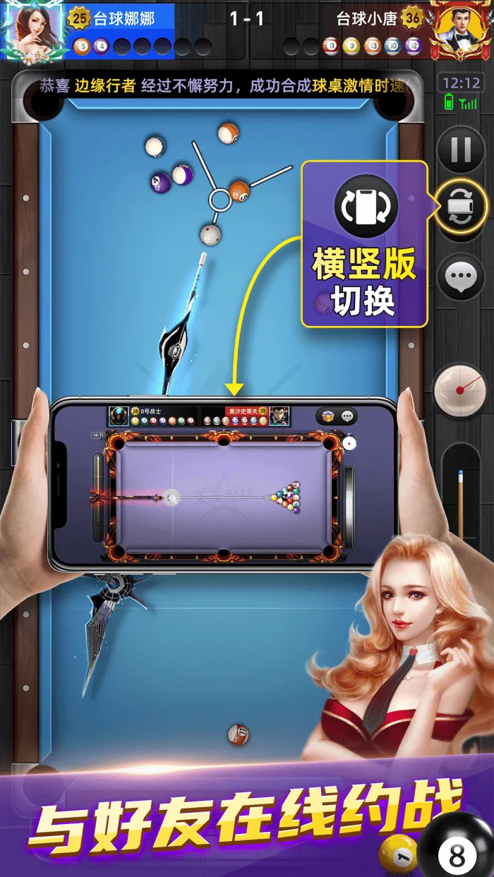 天天台球荣耀版 v7.4.39 手机版