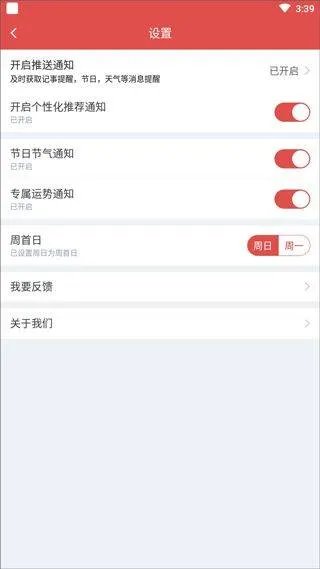 天天吉历万年历 v6.2.7安卓版