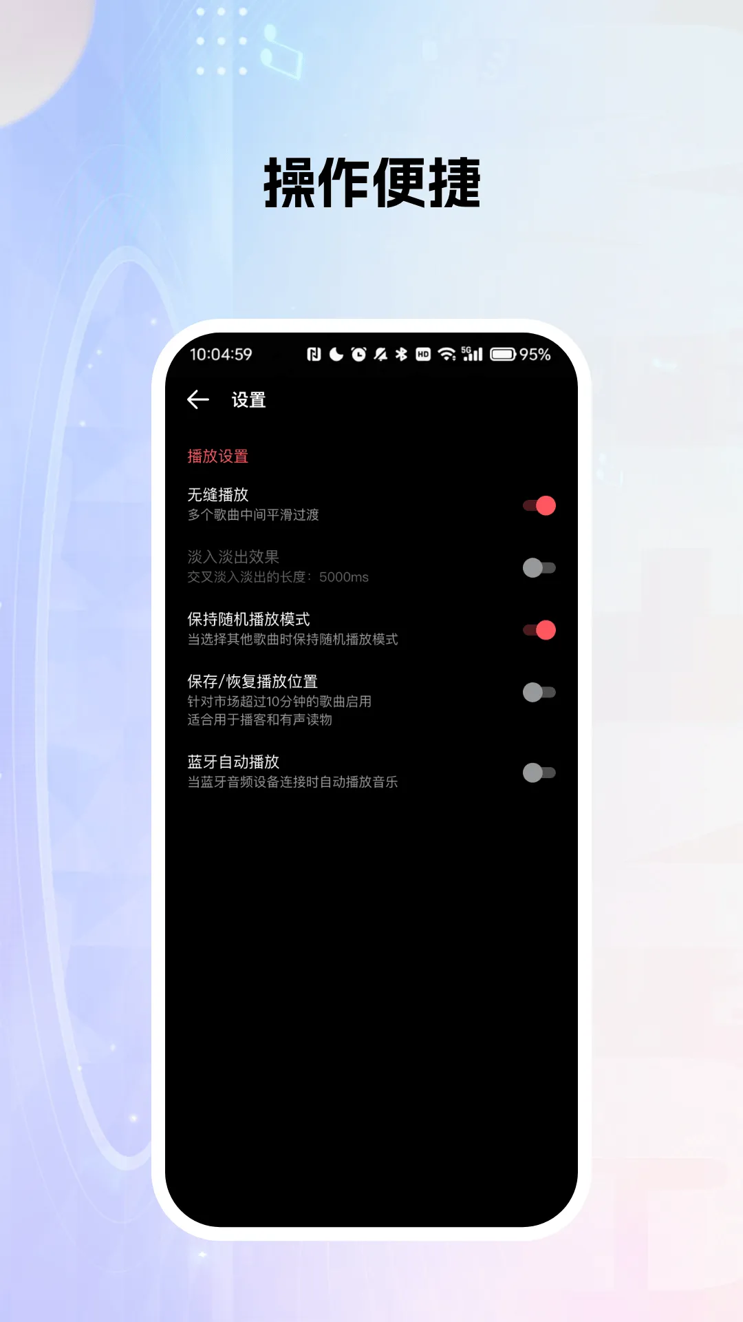 天天听歌播放器app v5.0 最新版