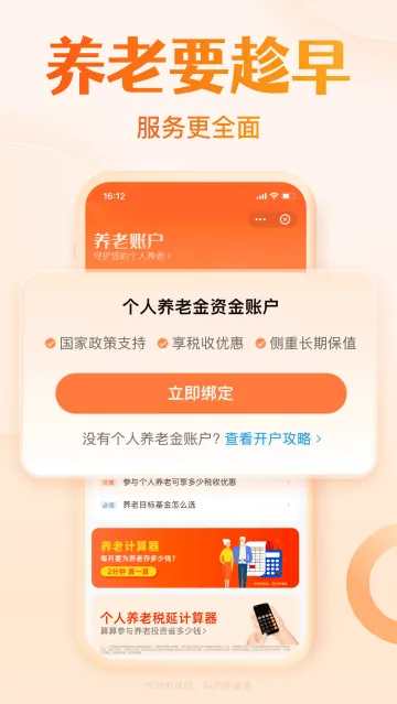 天天基金app官方版 天天基金app官方版