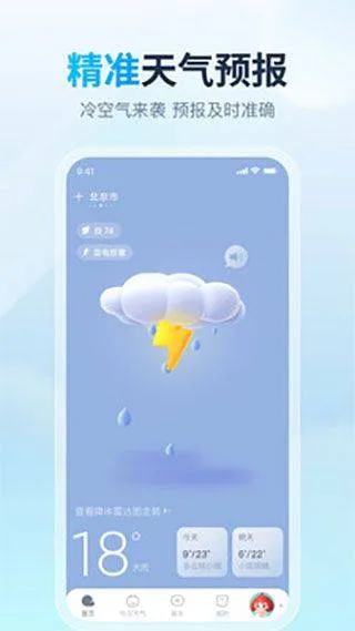 天天天气预报app官方版 v4.8.9安卓版
