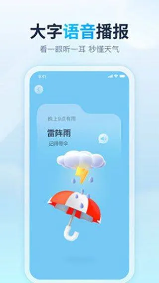 天天天气预报app官方版 v4.8.9安卓版