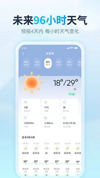 天天天气预报app官方版 v4.8.9安卓版