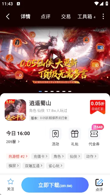 天天折扣玩官方版下载 v.0.8 最新版 天天折扣玩官方版下载 v.0.8 最新版
