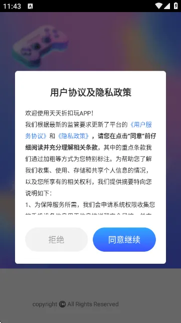 天天折扣玩官方版下载 v.0.8 最新版 天天折扣玩官方版下载 v.0.8 最新版