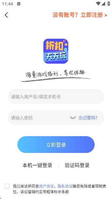 天天折扣玩官方版下载 v.0.8 最新版 天天折扣玩官方版下载 v.0.8 最新版