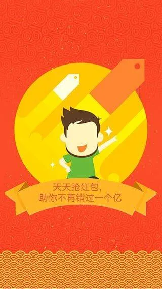 天天抢红包app v4.2安卓版