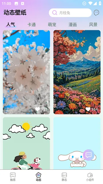 天天换新壁纸app 天天换新壁纸app