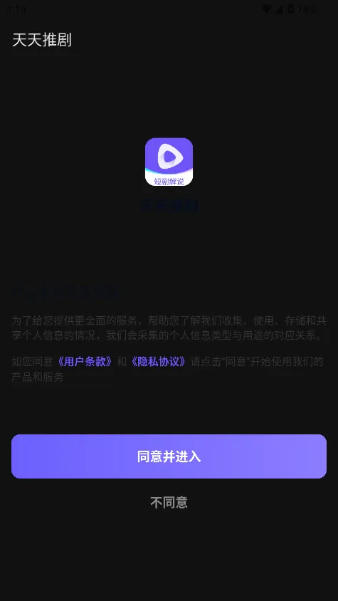 天天推剧下载appv1.0.0 最新版 天天推剧下载appv1.0.0 最新版