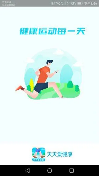 天天爱健康官方版 天天爱健康官方版