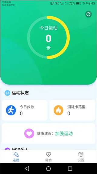 天天爱健康官方版 v4.9.2 安卓版
