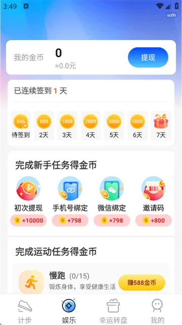 天天走路赚钱app 天天走路赚钱app