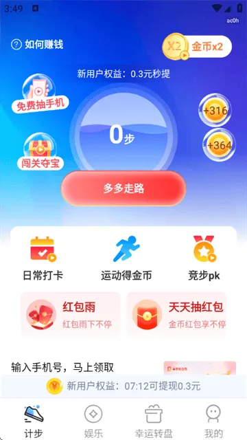 天天走路赚钱app 天天走路赚钱app