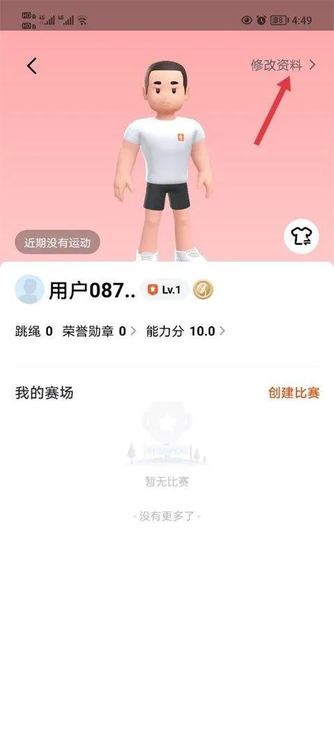 天天跳绳app最新版 v4.0.89安卓版