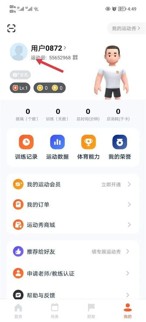 天天跳绳app最新版 v4.0.89安卓版