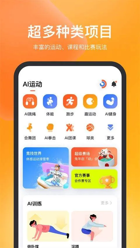 天天跳绳app最新版 v4.0.89安卓版
