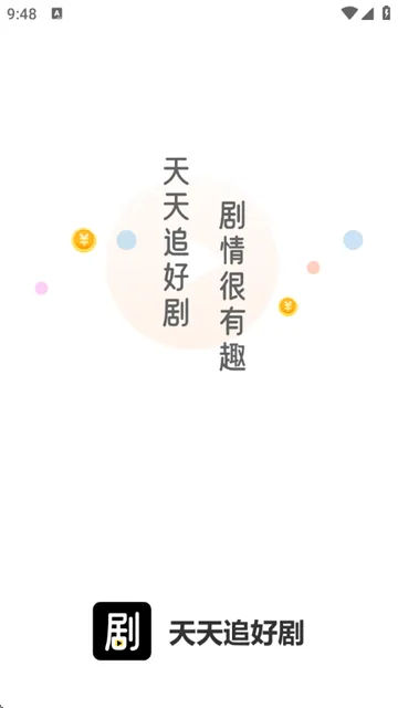 天天追好剧app官方版 天天追好剧app官方版