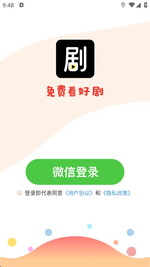天天追好剧app官方版 v1.1.1 安卓版