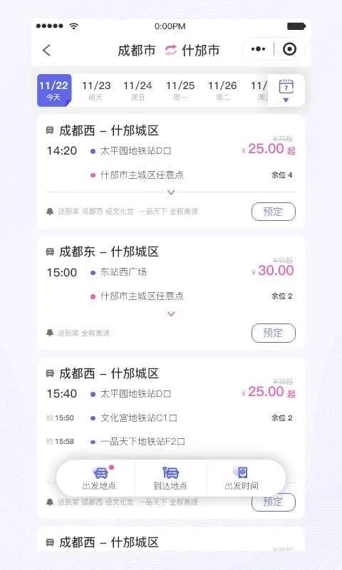 天府行app v4.41.0安卓版
