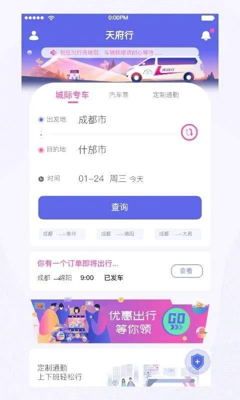 天府行app v4.41.0安卓版