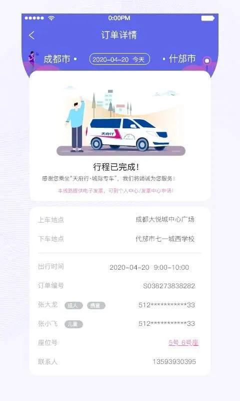 天府行app v4.41.0安卓版