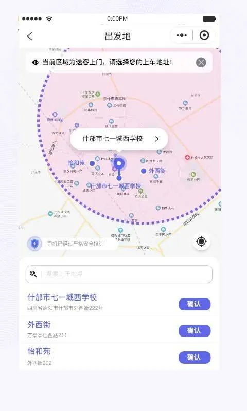 天府行app v4.42.0安卓版