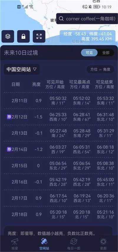 天文通app最新版 v2.6.2安卓版
