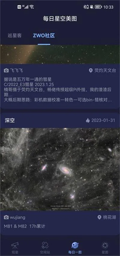 天文通app最新版 v2.6.2安卓版