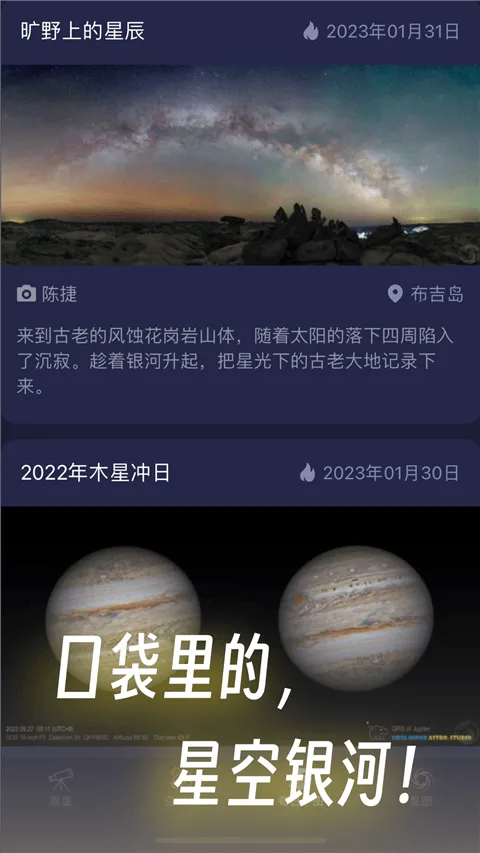 天文通app最新版 v2.6.2安卓版