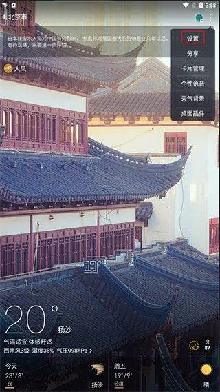 天气通官方正版 v9.36安卓版