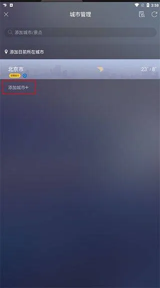 天气通官方正版 v9.36安卓版