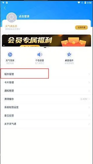 天气通官方正版 v9.38安卓版