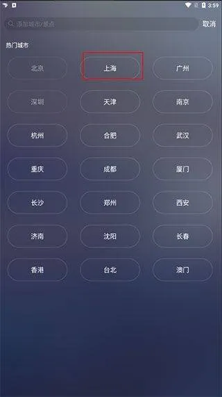 天气通官方正版 v9.38安卓版