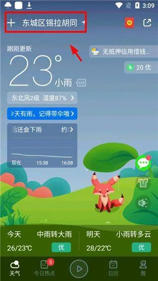 天气预报全天app v18 手机版