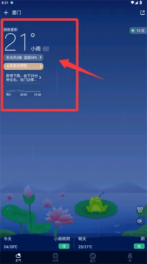 天气预报家app手机版 v1.0.4 最新版 天气预报家app手机版 v1.0.4 最新版