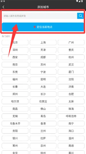 天气预报家app手机版 天气预报家app手机版
