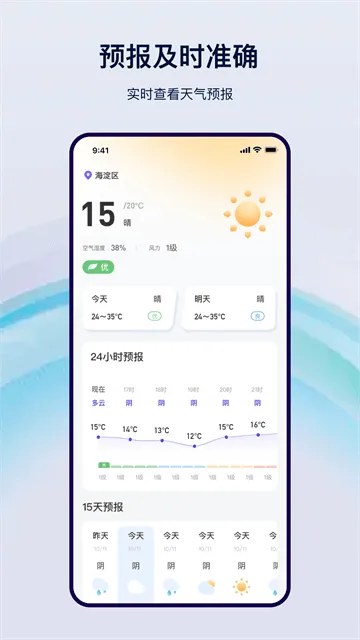 天气预报气象app 天气预报气象app