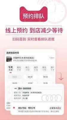 天猫养车app下载安装最新版 v3.7.3 安卓版