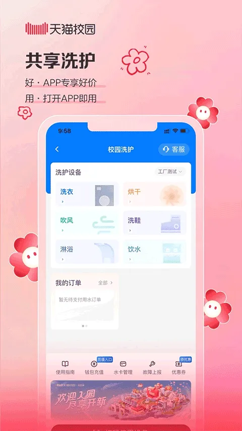 天猫校园app v4.8.0安卓版