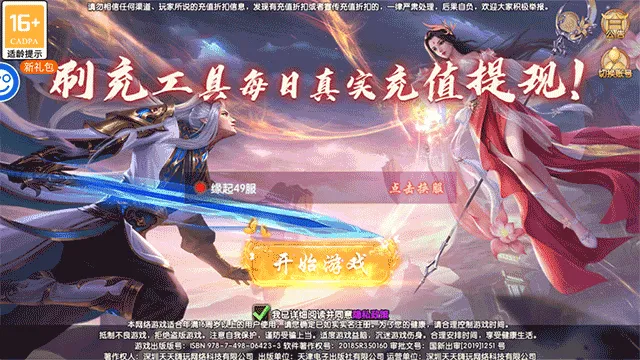 天缘传说(刷充现金卡) v1.0.22安卓版