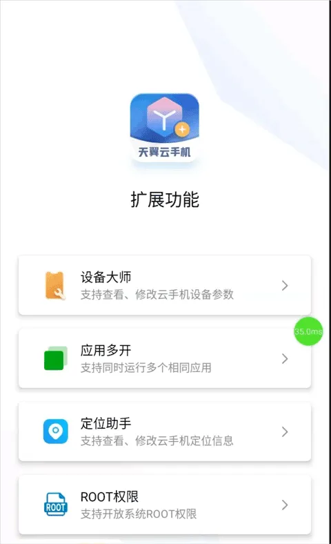 天翼云手机app v3.0.14安卓版
