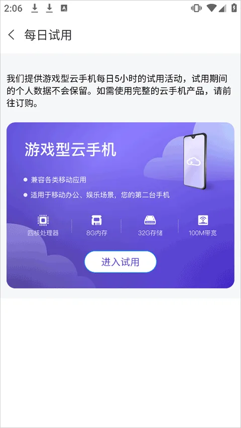 天翼云手机app v3.0.14安卓版
