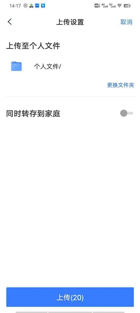 天翼云盘2026最新版 v11.0.2安卓版