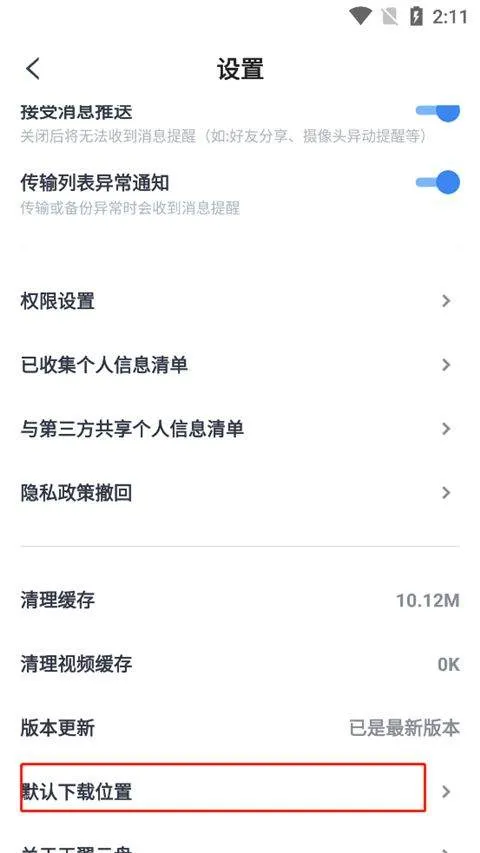 天翼云盘2026最新版 v11.0.2安卓版