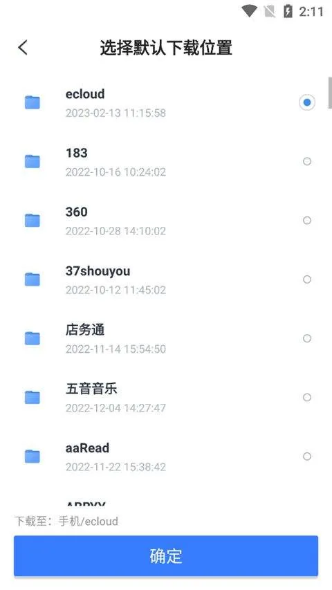 天翼云盘2026最新版 v11.0.2安卓版